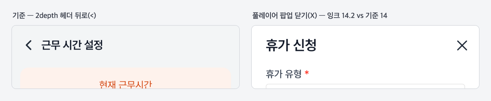 뒤로 버튼과 좌우 대칭