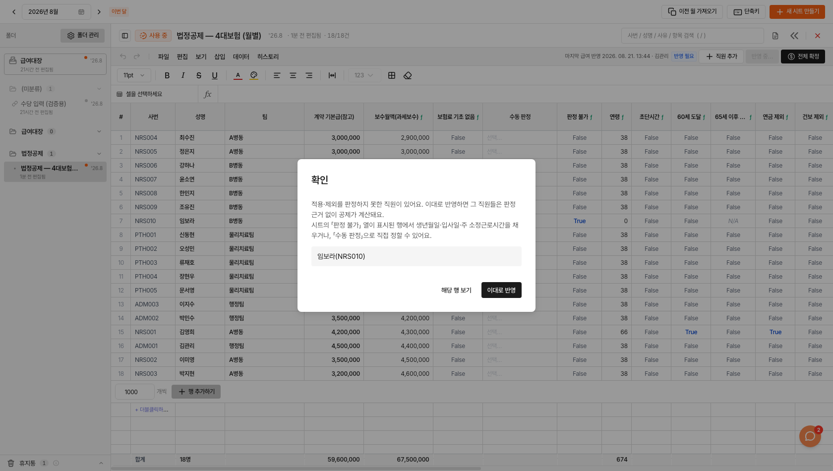 과거 개발 환경의 법정공제 경고 다이얼로그