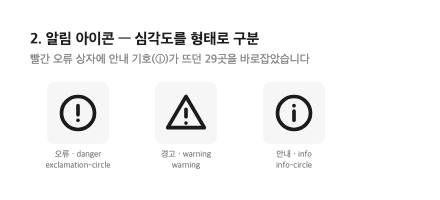 알림 아이콘 3종