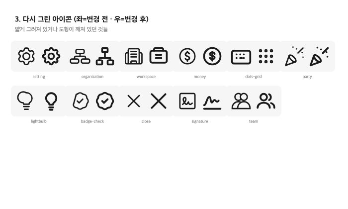 다시 그린 아이콘