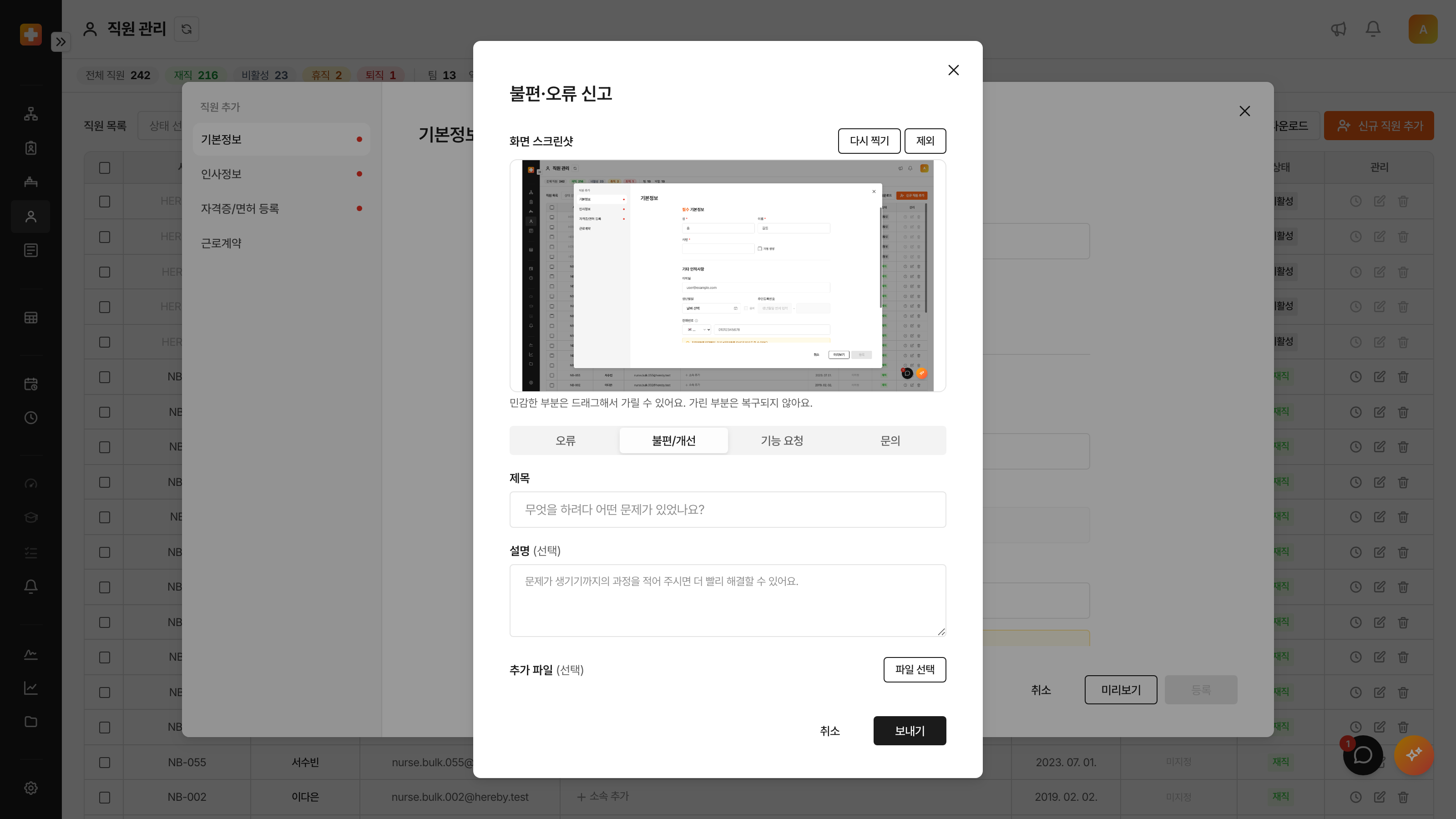 신고 모달이 팝업 위에 열림